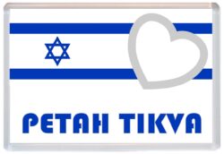 Petah Tikva - Love Israel/Israeli Towns & Cities Flag - Jumbo Fridge Magnet Souvenir Gift Present